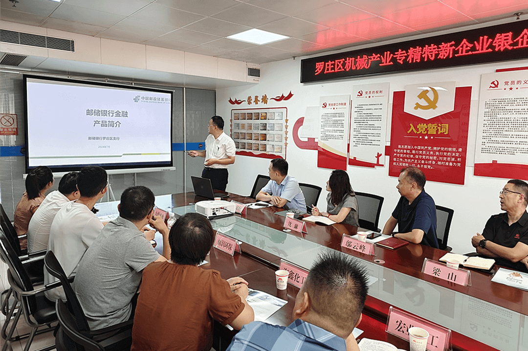 罗庄区开展金融赋能专精特新暨机械产业专精特新企业政银企对接活动